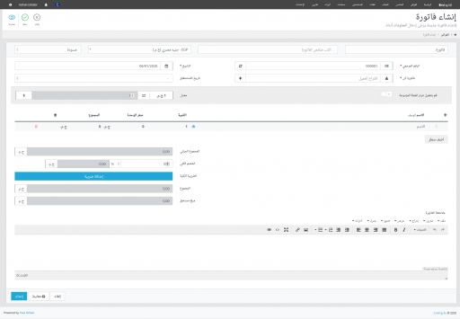Screenshot_2020-01-06 نظام الفاتورة الذكية - إنشاء فاتورة