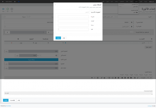 Screenshot_2020-01-06 نظام الفاتورة الذكية - إنشاء فاتورة(1)