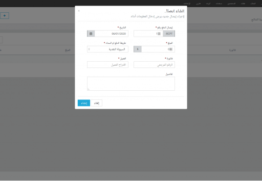 Screenshot_2020-01-06 نظام الفاتورة الذكية - إيصالات الدفع