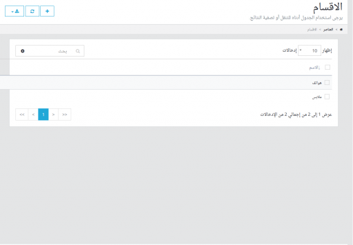 Screenshot_2020-01-06 نظام الفاتورة الذكية - الاقسام